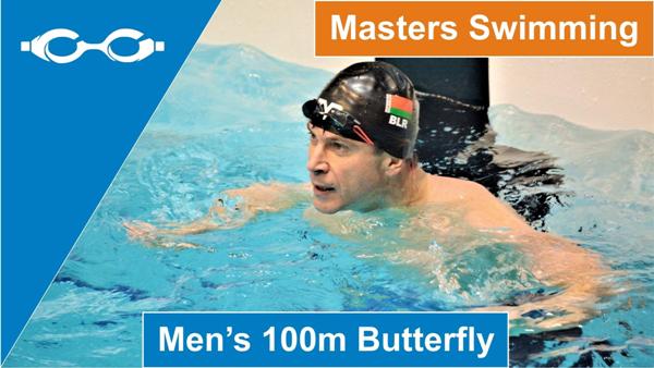 Men's 100m Butterfly Belarus Masters Swimming VIDEO, Masters Swimming Competitions, Masters Swimming Belarus, Masters Swimming Minsk, www.swim.by, Masters Swimming Channel, Belarus Masters Swimming Championships, MASTERS SWIMMING VIDEOS, Swim.by