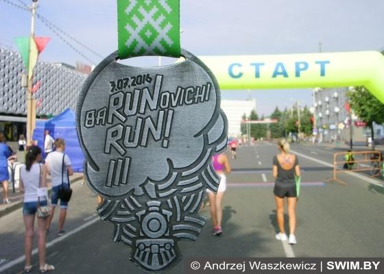 Baranovich Run 2016: бег в удовольствие Baranovich Run 2016, лучший блогер Беларуси, Андрей Вашкевич, Swim.by, лучший спортивный журналист Беларуси, Анджей Вашкевич