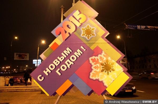Andrzej Waszkewicz | New Year & Christmas in Belarus Happy New Year Belarus, Новый год в Беларуси