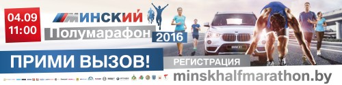 Andrzej Waszkewicz | Минский полумарафон Минский полумарафон, Minsk Half Marathon, Swim.by