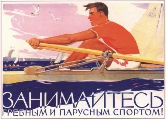 Andrzej Waszkewicz | Sports posters of USSR Rowing, sailing, Soviet Union