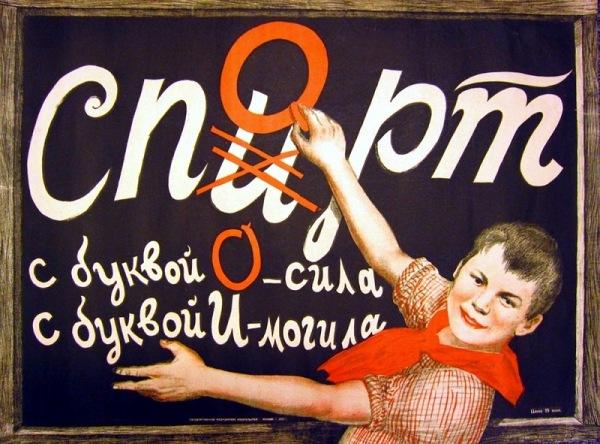 Andrzej Waszkewicz | Sports posters of USSR Sport power, alcohol USSR